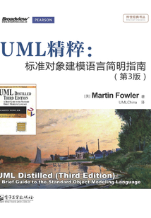UML精粹：標準對象建模語言簡明指南（第3版）