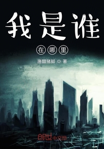 我是誰在哪里