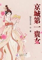 京城第一貴女在線閱讀
