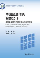 中国经济增长报告2018：高质量发展中的经济增长和宏观调控在线阅读