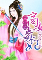 重生之商女毒妃在線閱讀
