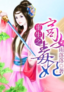 重生之商女毒妃