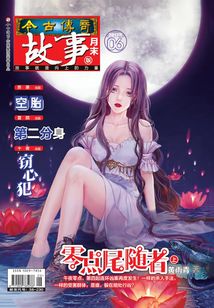今古傳奇·故事版（2017年6月末）