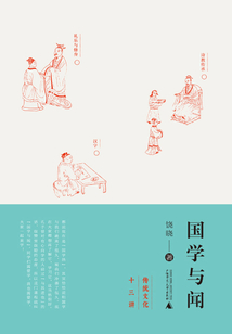 國學與聞
