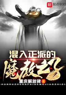 混入正派的魔教之子