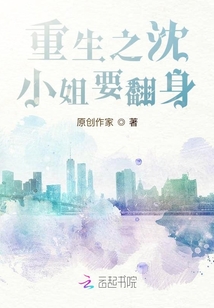 重生之沈小姐要翻身