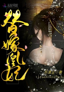 替嫁凰妃