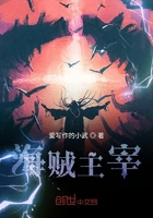 海賊主宰在線閱讀