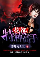 花都特种高手