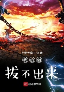 I Can't Draw My Sword Out