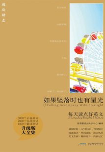 如果墜落時也有星光