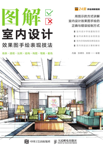 图解室内设计效果图手绘表现技法最新章节全文无弹窗在线阅读-QQ阅读女生青春网