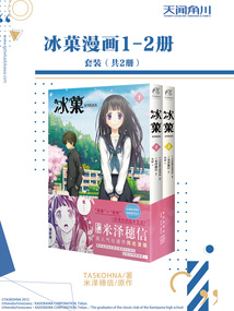 冰菓漫畫1-2