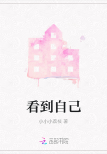 看到自己
