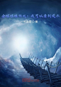 全球游戲：我可以看到提示