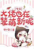 今天大佬也在裝萌新呢在線閱讀