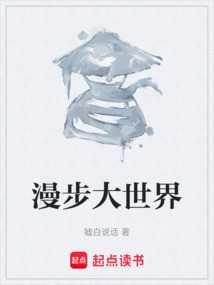 漫步大世界