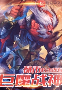 都市巨魔戰(zhàn)神