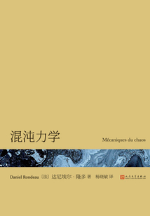 混沌力學(xué)