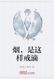 煙，是這樣戒滴
