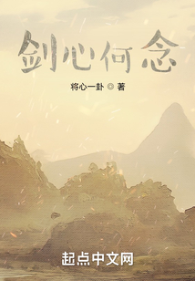 剑心何念