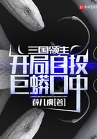 三國領主：開局自投巨蟒口中在線閱讀