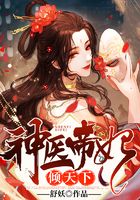 神医帝妃倾天下