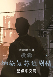 我在神秘復蘇過劇情
