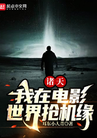 諸天：我在電影世界搶機緣在線閱讀