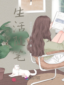 霜的生活隨筆