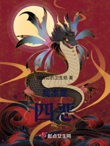 我本是四惡