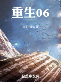 重生06