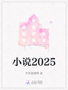 小说2025在线阅读