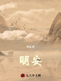 明安