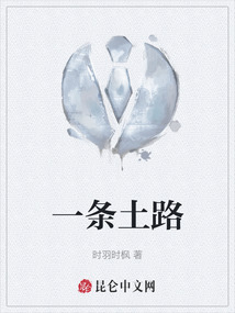 一條土路