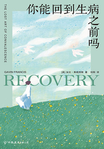 你能回到生病之前嗎