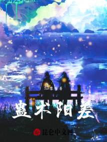 蠱術陽差