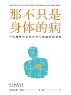那不只是身体的病在线阅读