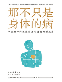 那不只是身體的病