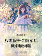 八零假千金重生后:撕掉废物标签在线阅读