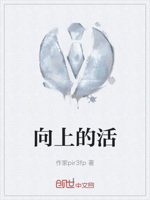 向上的活