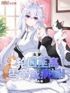 斗羅：輪回至高，雪帝成病嬌！在線閱讀