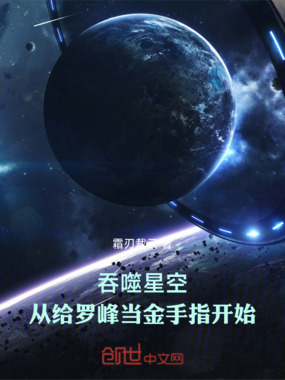 吞噬星空：从给罗峰当金手指开始在线阅读