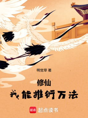 修仙：从散修开始道衍万法在线阅读