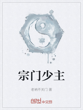 宗门少主在线阅读