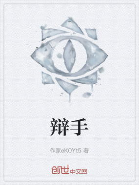 辩手在线阅读