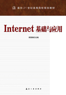 Internet基礎與應用