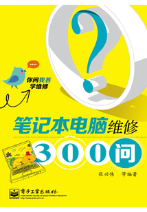 筆記本電腦維修300問