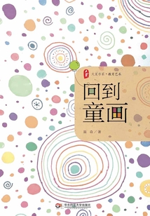 回到童畫