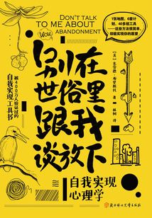 別在世俗里跟我談放下
